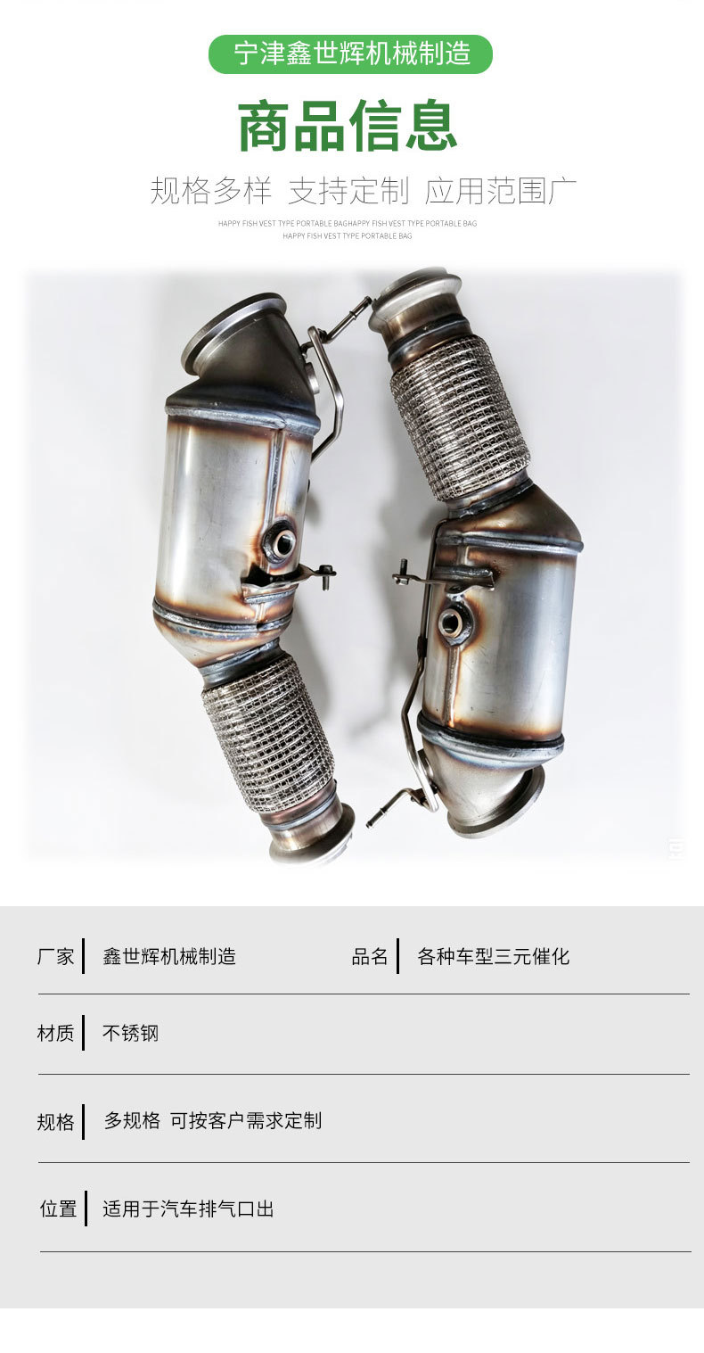 Wholesale multi-specification catalytic converter assemblies suitable for Nissan domestic catalytic converters