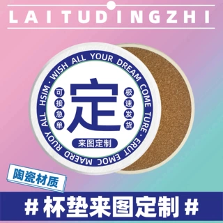 陶瓷杯垫定制吸水防滑隔热垫来图定制速干硅藻泥杯垫礼品客制周边