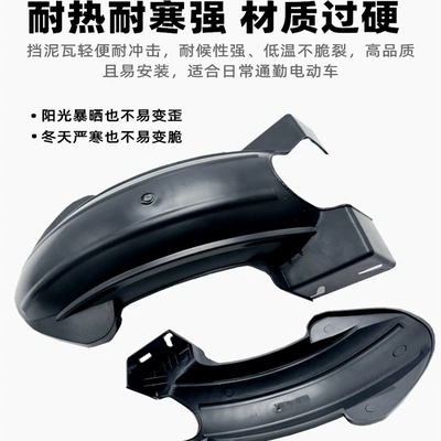 Electric vehicle fender Rear Water Shield