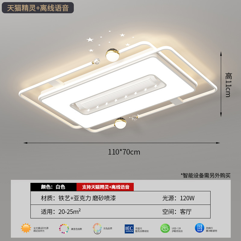 Luz de sala de estar blanca de espectro completo rectangular 110 * 70cm - Tmall + fuera de línea