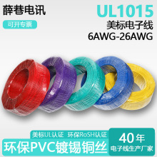 UL1015���˾���Ӿ�600V��a�~4-28AWG�͸߉���PVC�^��