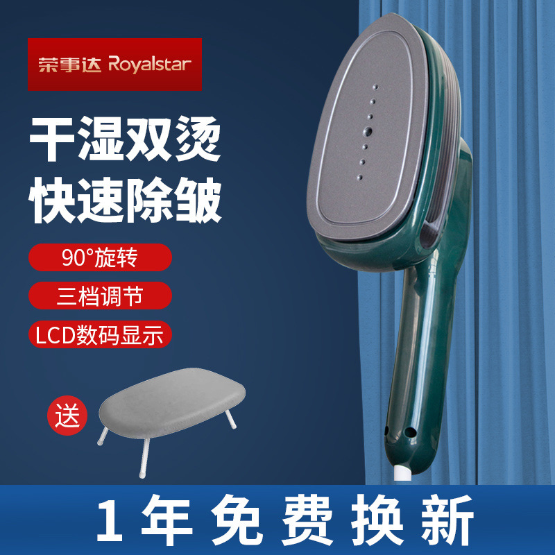 荣事达手持挂烫机大蒸汽电熨斗熨烫机干湿双熨便携式家用旅行神器