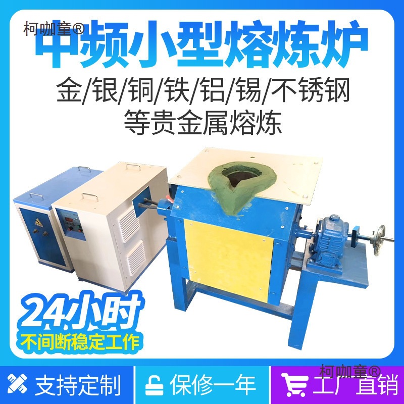 熔铁炉熔铜炉金属熔炉小型中频熔炼炉化铜炉子熔金炉熔银机麦太保