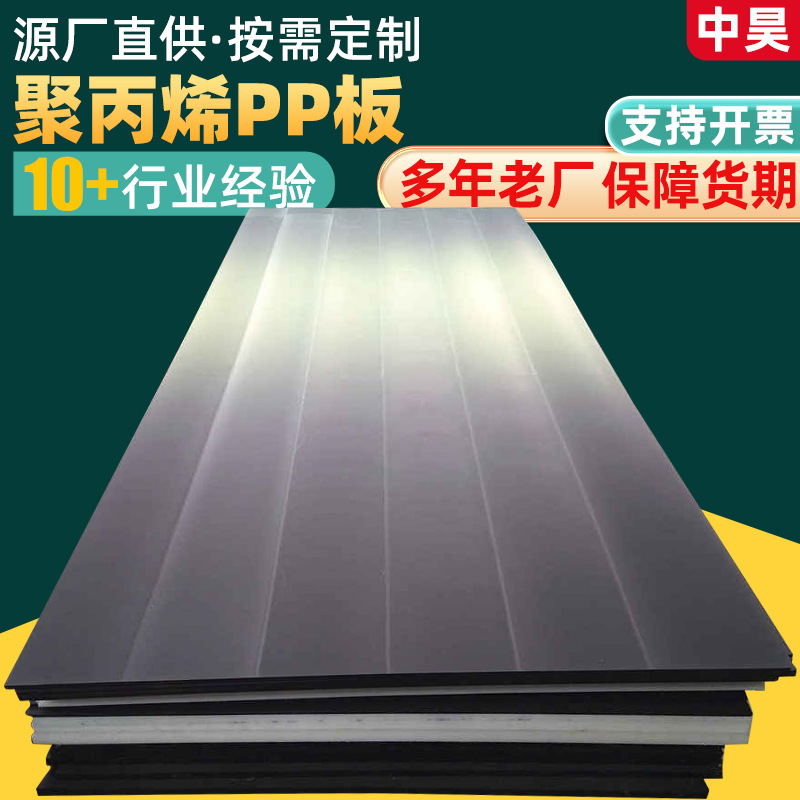 pp板材塑料板白色抗冲击高密度耐磨耐腐截断机垫板白色聚丙烯pp板