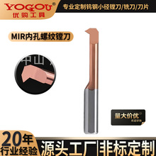 钨钢镗刀螺纹MIR数控V微型车刀小孔径镗刀小径镗孔刀杆精镗高精度