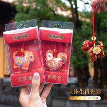 文创立体小生肖香囊挂件平安护身符十二生肖福袋香包好运平安符袋