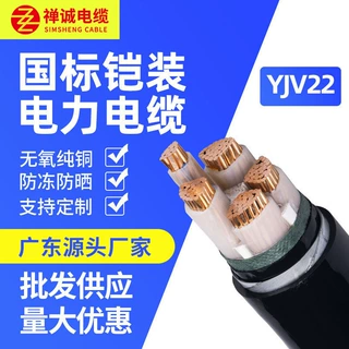 厂家定制批发YJV22纯铜国标铜芯 铠装电力工程电缆 电缆线无氧铜