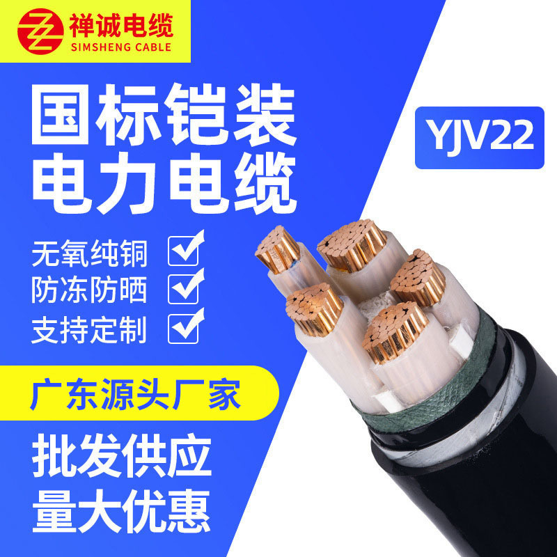 禅诚电缆定制YJV22 2/3/4/5芯铜芯铠装电力电缆国标充电桩电缆线