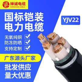 禅诚电缆定制YJV22 2/3/4/5芯铜芯铠装电力电缆国标充电桩电缆线