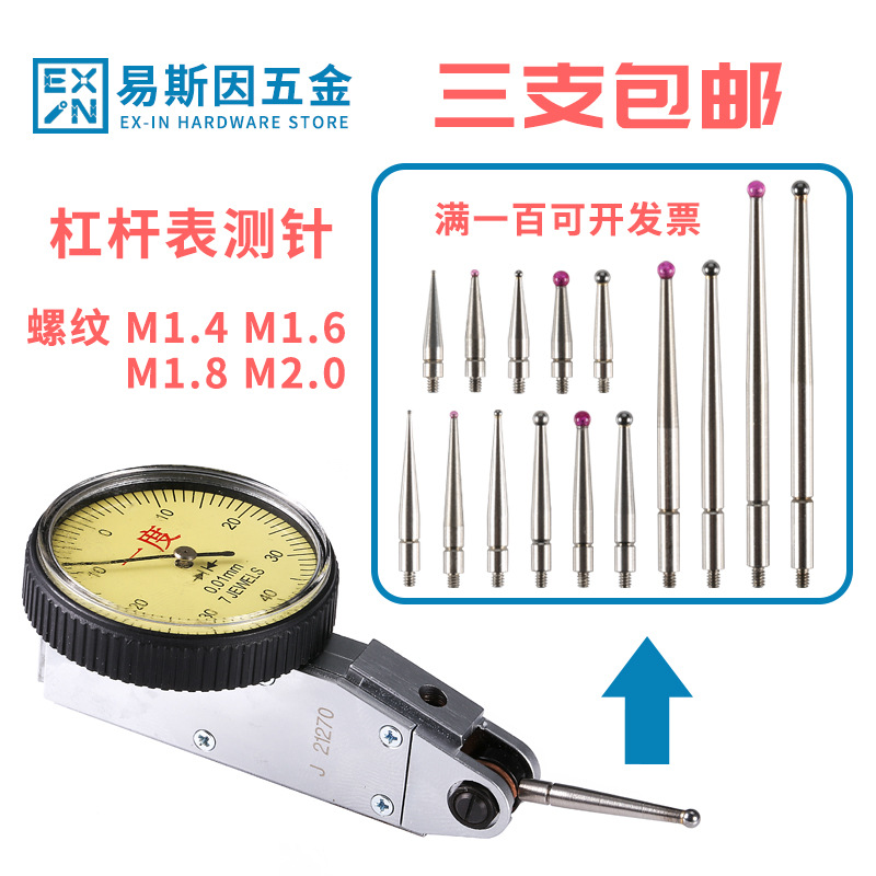 杠杆百分表表头较表针红宝石测针校表针探针千分表测头钨钢测针