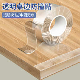 防撞条婴儿透明护角儿童保护桌角墙角防碰撞家用亚克力包边贴隐形