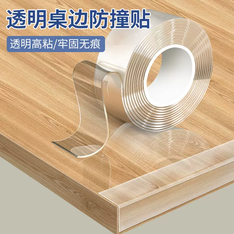 防撞条婴儿透明护角儿童保护桌角墙角防碰撞家用亚克力包边贴隐形