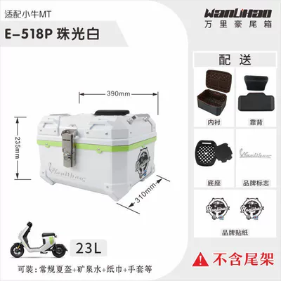 of Maverick MT electric motorcycle | Motorcycle trunk - xiaoniu-mt-pearl-white-518p-double-black-backrest-lining