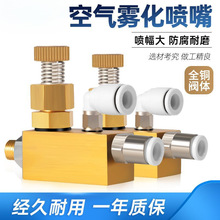 全銅霧化噴頭微霧可調造霧加濕虹吸低壓精細氣動二流體噴咀噴嘴