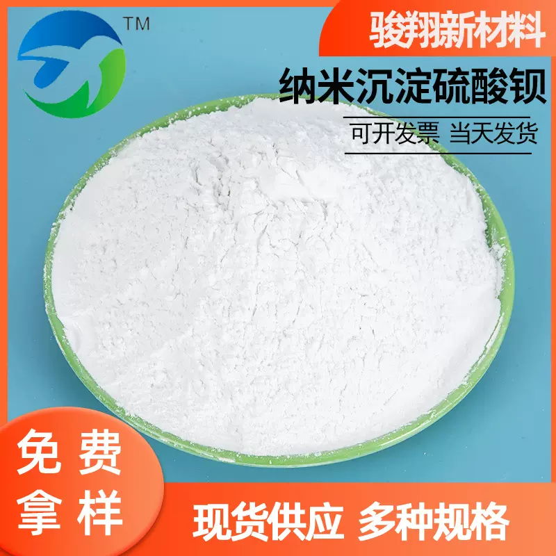 厂家现货批发沉淀硫酸钡 塑料油漆涂料工业专用1250目沉淀硫酸钡