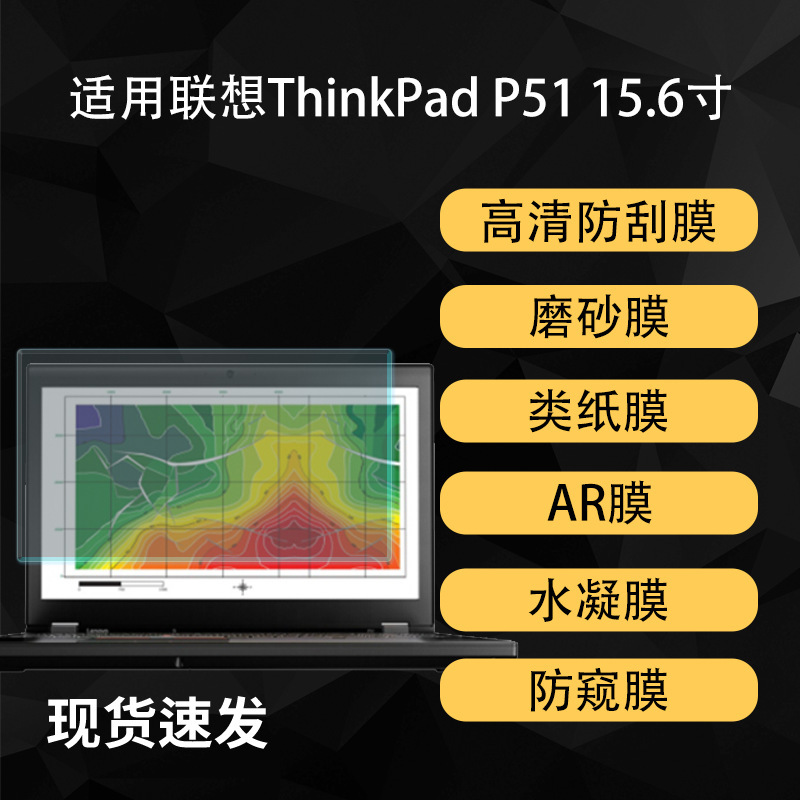 Suitable for Lenovo ThinkPad P51 Notebook Screen, High-Definition Paper-Like Hydrogel Soft Film 15.6inch Ar Anti-Reflection Suitable for Lenovo ThinkPad P51 Notebook Screen, High-Definition Paper-Like Hydrogel Soft Film 15.6inch Ar Anti-Reflection