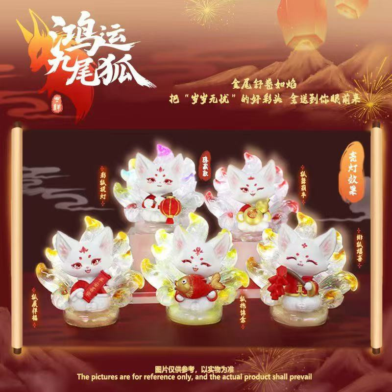 网红热销古风鸿运九尾狐盲盒创意潮玩桌面带灯摆件装饰小礼物批发|undefined