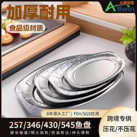 铝箔托盘耐高温烧烤烤串菜盘子一次性餐盘椭圆形压花锡纸盘定制