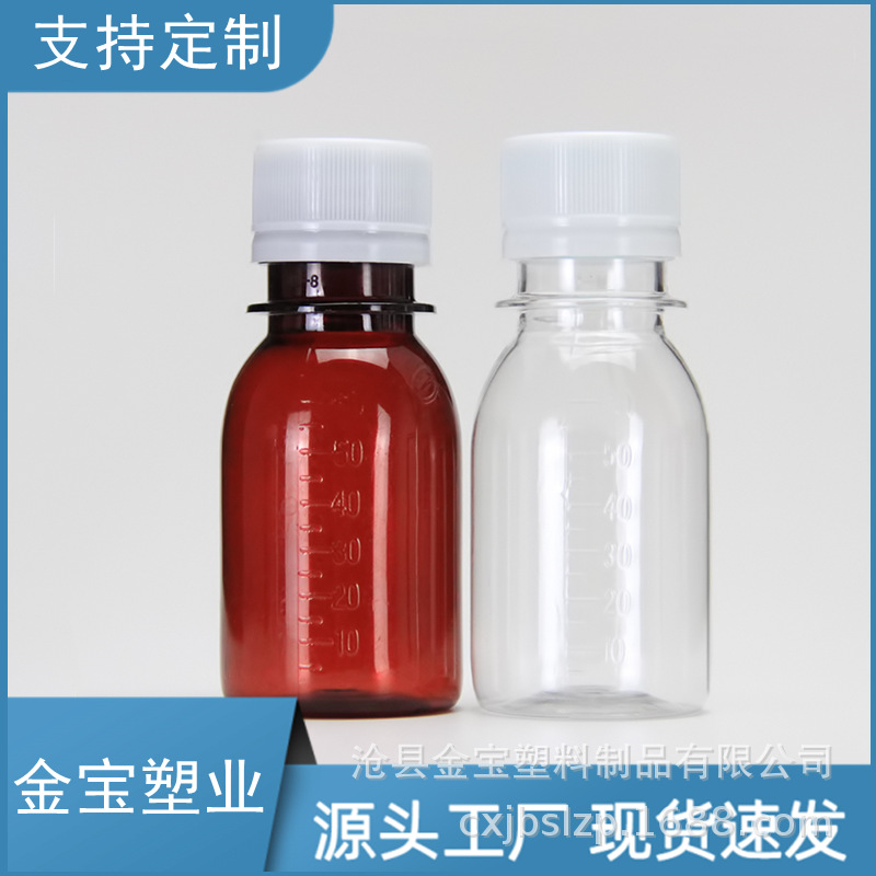 加厚 60ML塑料瓶 液体分装瓶 包装瓶 样品瓶 瓶子密封香水