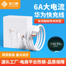 适用华为荣耀6A超级快充线 MATE60pro充电数据线Magic4手机充电线