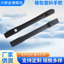现货批发拉杆箱箱包配件塑胶手柄内嵌式手把替换行李箱提手手把