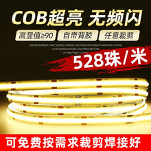 COB灯带自粘低压12v24v灯条客厅吊顶柔性软灯带led酒柜商场线性灯