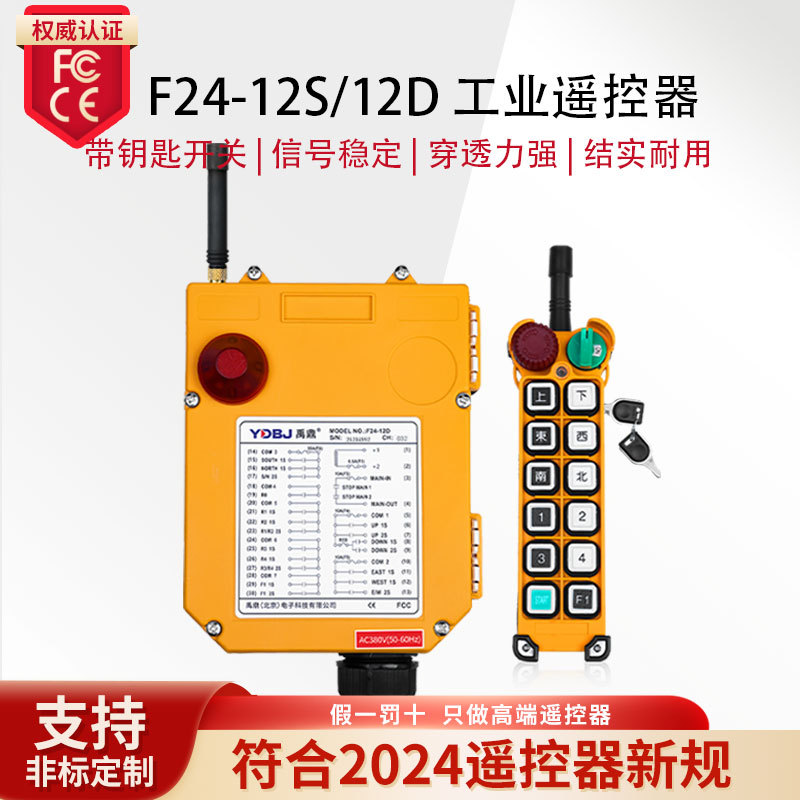 禹鼎遥控器F24-12D/12S双速起重机行车天车钥匙工业无线遥控器