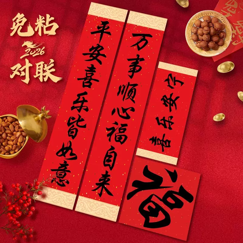 新年磁吸对联2026中式马年春节入户防盗门贴书法福字装饰春联批货