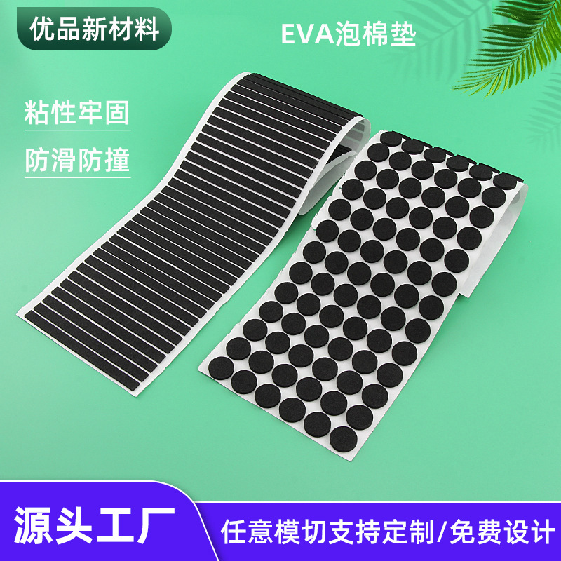 厂家批发EVA泡棉垫桌椅家具圆形防滑脚垫无痕耐磨自粘海绵防撞垫