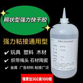 快干稠胶浓稠状强力胶大瓶1公斤万能胶快干胶瞬间胶