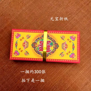 招才进宝双面彩印济公元宝官宝折纸清明扫墓烧纸11*24cm