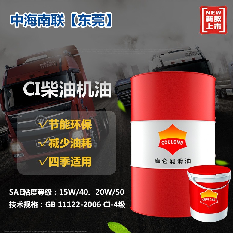 供库仑国标高档CI柴油机油 四季适用 重工业柴油发动机机车用机油