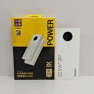 品勝小白充電寶屏顯20W快充移動電源快充22.5W快充10500mah閃充