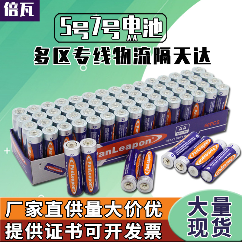 5号电池r6 五号七号aa碳性干电池1.5v 玩具遥控计算器7号电池批发