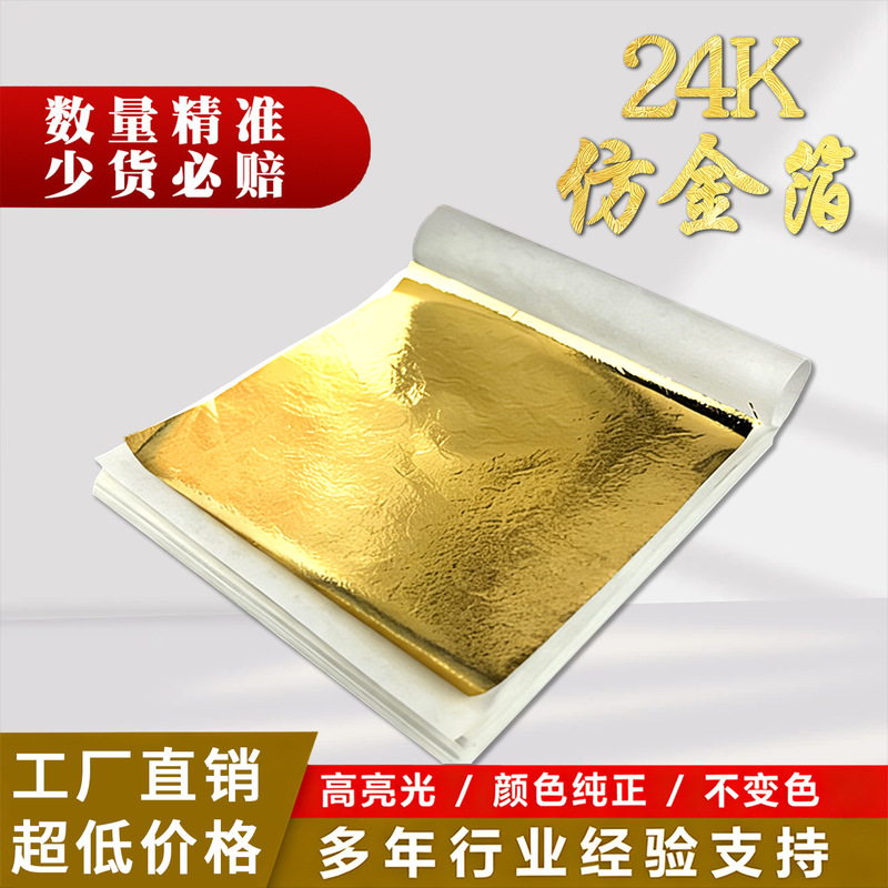 9cm Taiwan Imitation Gold Foil Decorative Stickers for Ceiling Decoration, Nail Art Crystal Mud, Multi-Color Gold Foil Paper, Finished Imitation Gold Foil 9cm Taiwan Imitation Gold Foil Decorative Stickers for Ceiling Decoration, Nail Art Crystal Mud, Multi-Color Gold Foil Paper, Finished Imitation Gold Foil