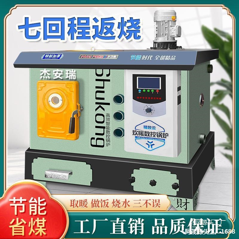 控锅炉农村家用取暖炉煤电柴通炕地暖暖气片养殖水暖燃煤反烧炉
