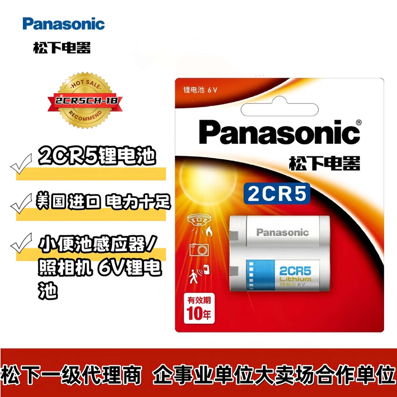 Panasonic 2CR5 lithium battery 6v camera 2CR-5W camera 2CP3845 battery Panasonic lithium battery