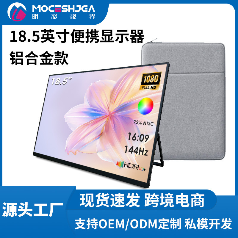 18.5inch Aluminum Alloy Portable Monitor High-Definition Portable Screen Storage Bag E-Sports Switch Game Expansion Screen