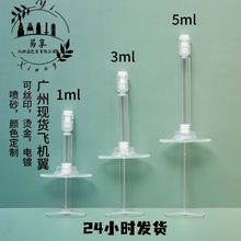 广州现货水光针管 1ml2ml3ml飞机翼形精华乳霜护肤品包材 针筒瓶