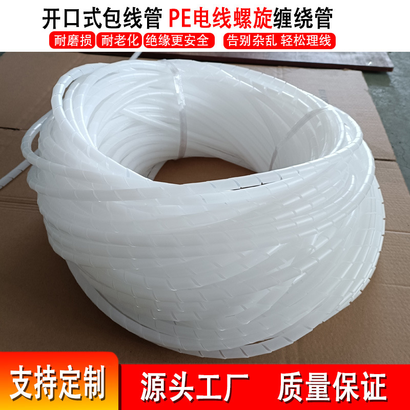 工厂店铺 PE缠绕管蛇形管 绕线管家居开口包线管电线收纳保护管套