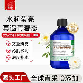 保加利亚直供大马士革白玫瑰纯露 补水喷雾保湿水爽肤水原浆水润