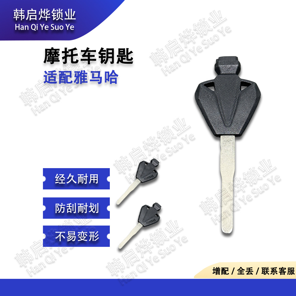 Suitable for the New Yamaha X-C85 with Three Magnets Without Cover, Light Plate Motorcycle Flat Key Embryo