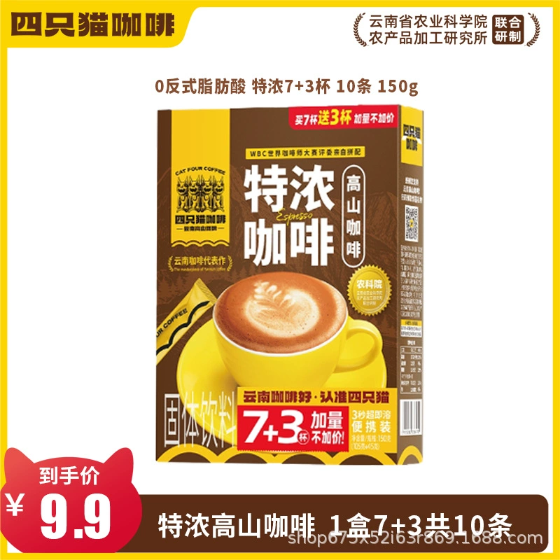 四只猫咖啡 Purchasing Yunnan Alpine Three-in-One Instant Coffee [Total Pallet] before update