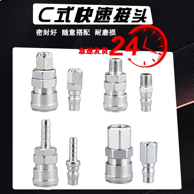 C式自锁快速接头空压机气动工具木工气枪PU气管泵软管公母快插头