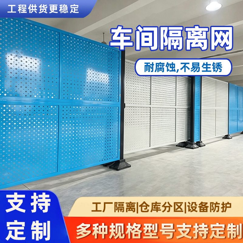 Perforated Sheet Metal Workshop Warehouse Isolation Net Factory Equipment Safety Guardrail Net Indoor Passage Isolation Fence in Stock