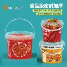 包邮2L/3L捞汁海鲜小龙虾打包桶2公斤/3kg/5L生腌酱料外卖密封桶