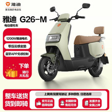 雅迪G26-M电动摩托车外卖日常通勤代步大功率高速电摩外卖专用