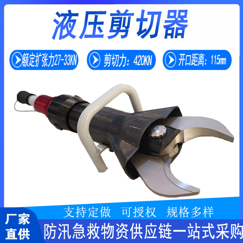 消防救援GYJQ-25（10）/115液压剪切器轻型剪扩钳便携手持剪断器