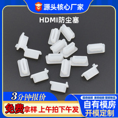 HDMIダストプラグメスシリコンダストプラグゴムプラグハイビジョンデータテレビインターフェースダストカバーゴムプラグ