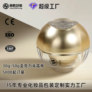 广州南胜原创新品50克时尚luxury facialcream护肤品外包材分装瓶